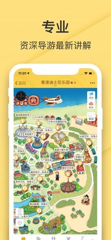 香港迪士尼乐园  v3.3.6图2