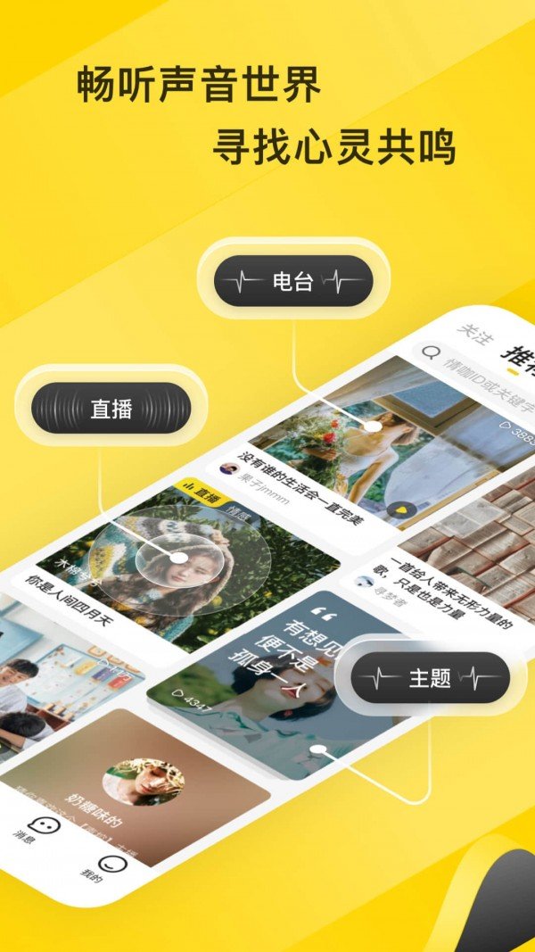 情咖FM  v1.0.1图3