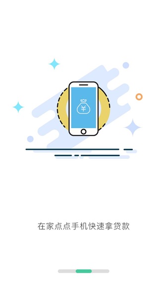 村行易贷手机版app