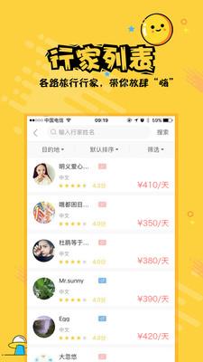 热度旅行  v2.0.9图4