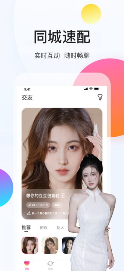 约现交友app  v1.0图1