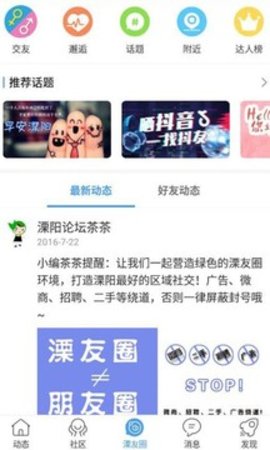 溧阳论坛  v5.4.2.4图2