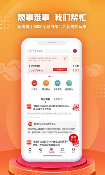 纵览新闻  v2.5.2图1