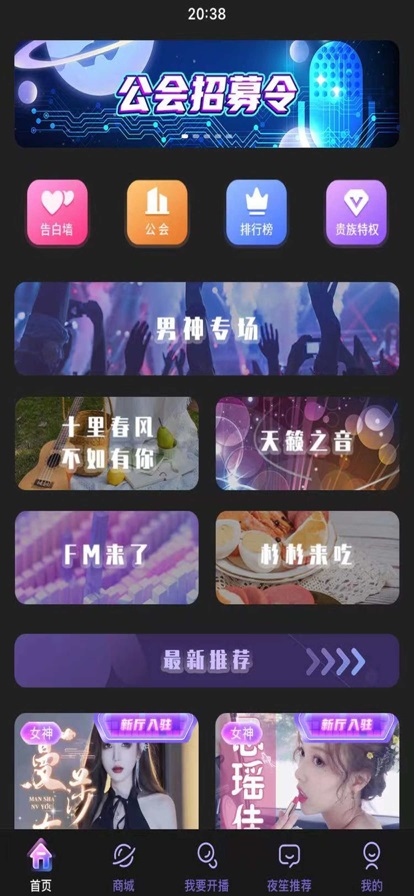 夜笙语音最新版下载安装免费听  v1.0.0图3