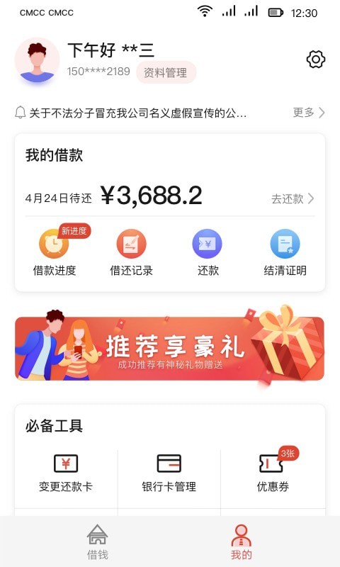 长银消费金融app下载安装苹果手机版  v1.3.2.2图1