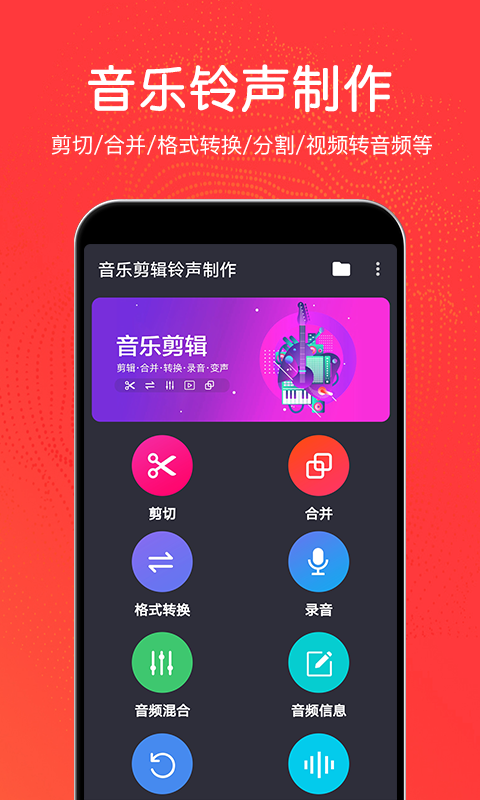 音乐剪辑铃声软件下载安装  v3.0.2图1