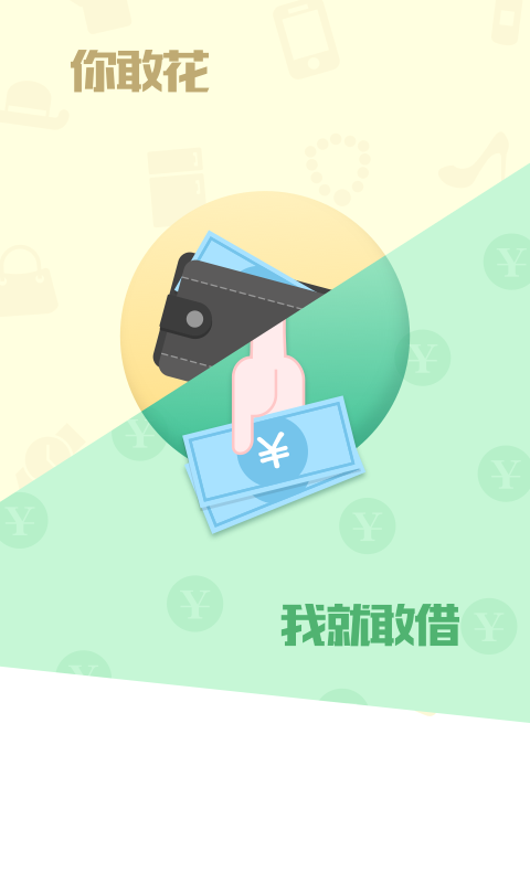 秒分贷款app下载官网安装苹果  v2.1.5图2