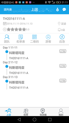 云游易导  v3.1.0图1