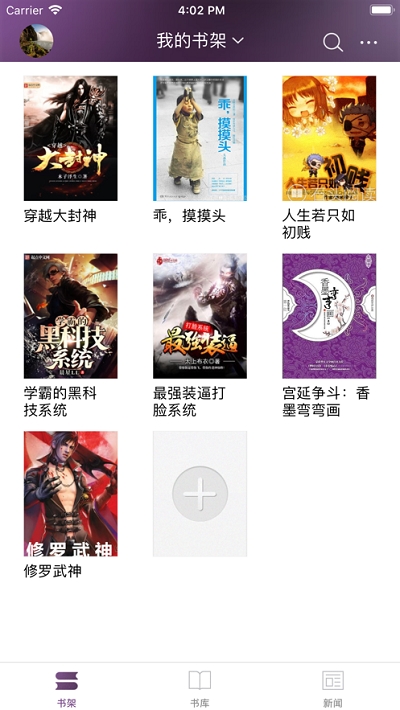 石头阅读老版  v7.5图3