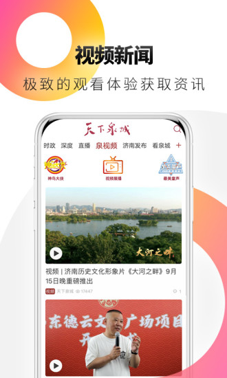 天下泉城  v5.3.3图3