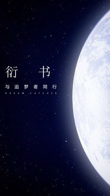 衍书网  v0.0.5图3