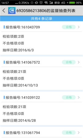 赣溯源  v1.4.26图3