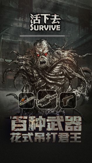 活下去  v8.01图1