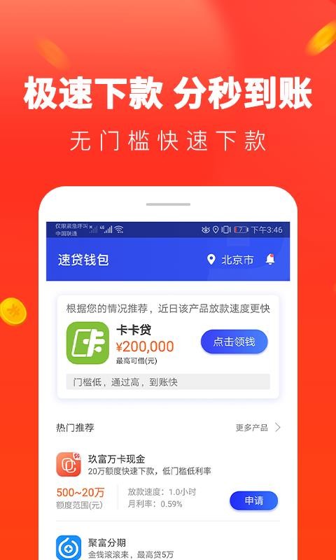 便捷贷款最新版  v1.0.81图1