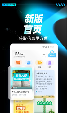 考研帮  v3.5.1图1