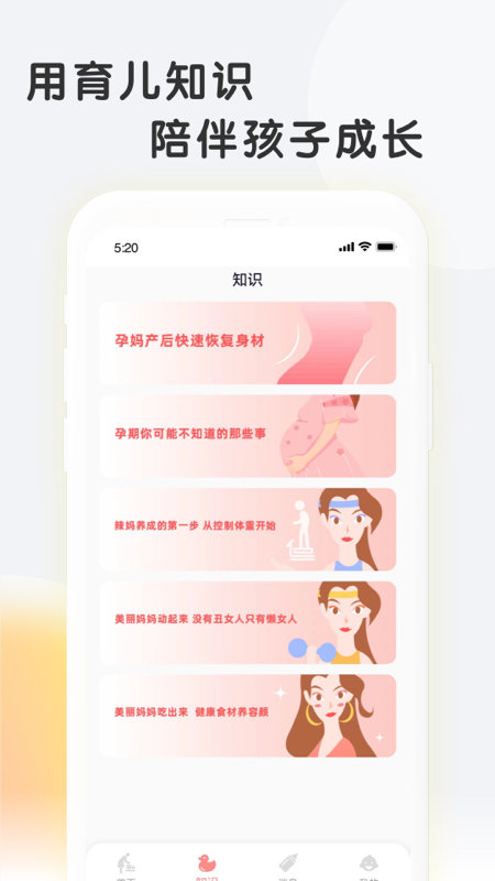 亲子百科  v1.2.0图3