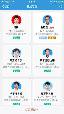 健康鄂尔多斯  v1.0.6图2