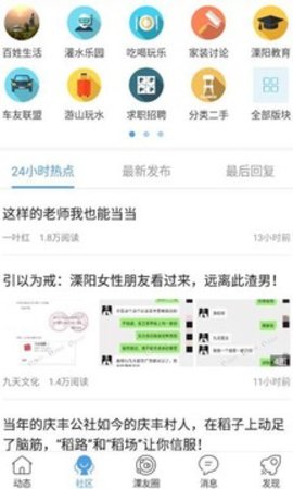 溧阳论坛  v5.4.2.4图3