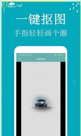 P图扣图师  v1.2.9图3