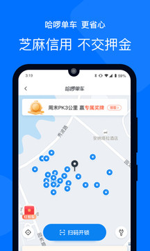 哈啰出行  v5.54.0图1