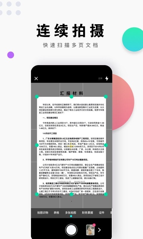 即刻扫描王  v1.0图1