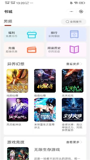 日阅小说手机版下载安装苹果11  v3.3.9.4图3