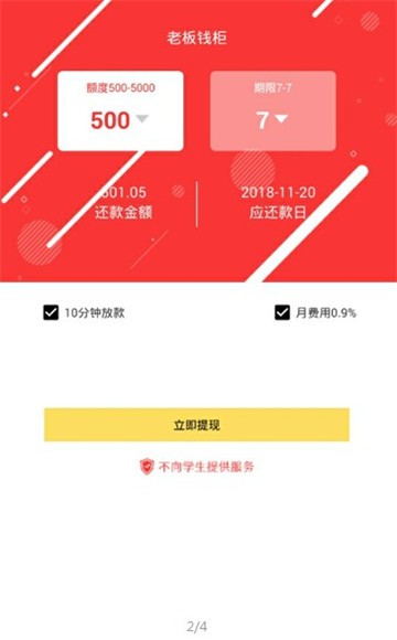 老板钱柜app  v1.1.3图2