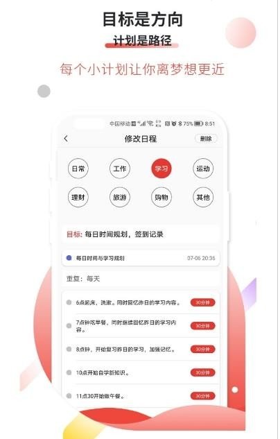 逐梦目标专注  v1.0图1