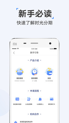 时光分期app安卓版下载安装  v5.2.8图1