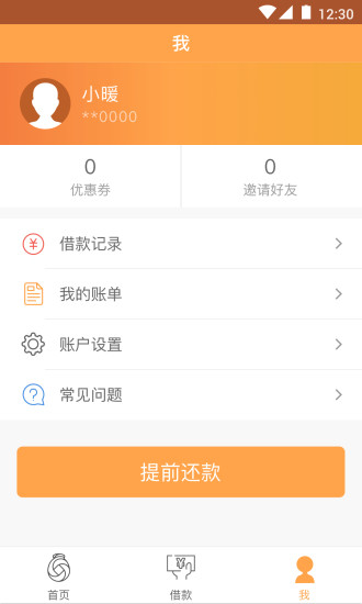 暖手好贷app下载官方版  v1.0.0图2