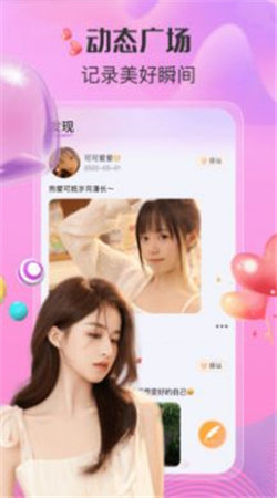 寻Ta交友app  v5.10.0图1