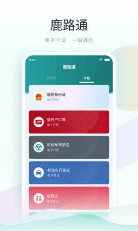 昆山市民鹿路通  v4.3.0图1