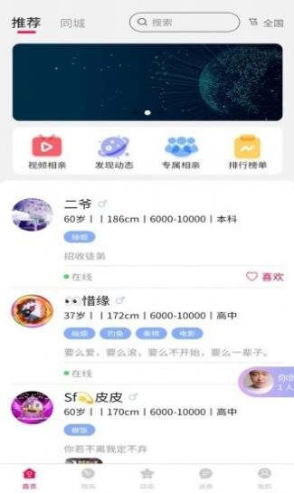 趣缘来相亲交友软件下载安装最新版  v1.7.4图3