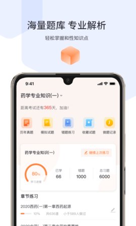 宇学教育  v1.8.3图2