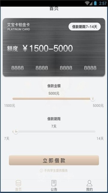 艾宝卡免费版  v1.1.3图1