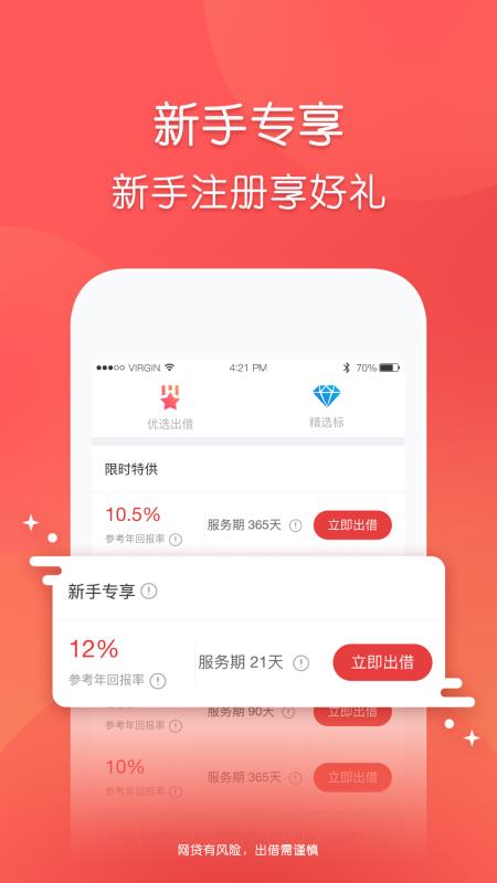 玖富普惠app下载安装官网最新版  v5.0.2图1