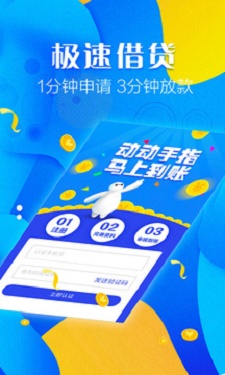 应急小额借贷手机版app  v1.6.1图3