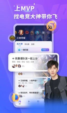 mvp陪玩下载  v1.0.6图3