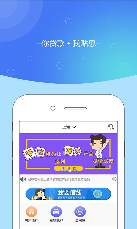 贴息猫2024  v1.0图4