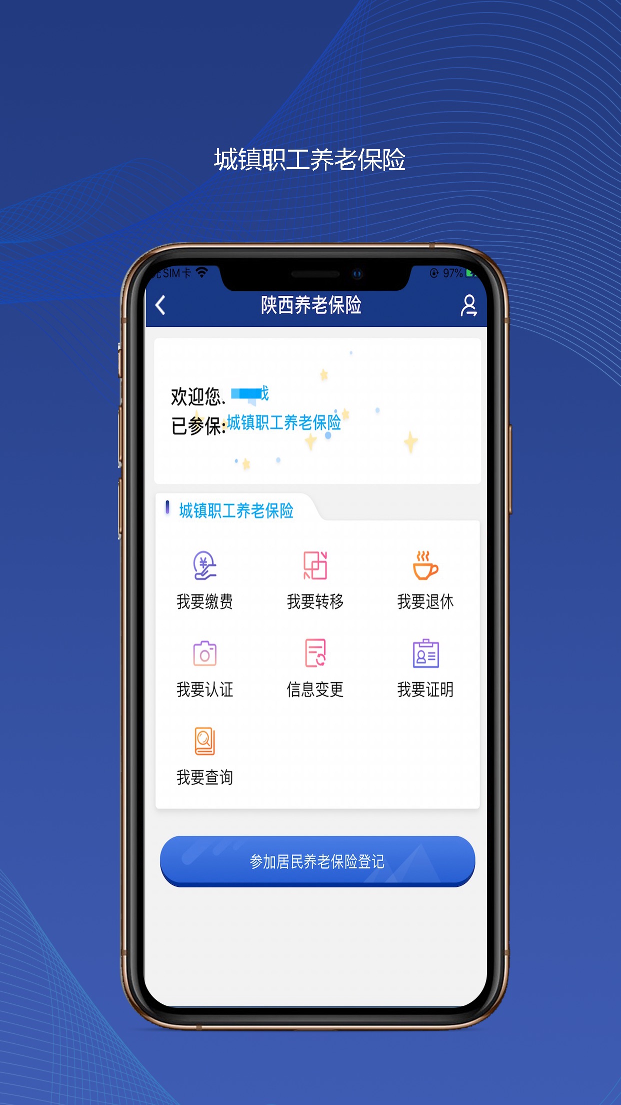 陕西社会保险  v3.0.01图2