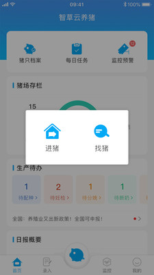 智草云养猪  v1.0.1图2