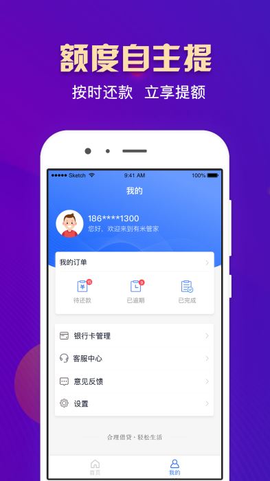 有米管家最新版  v1.0.4图3