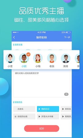 彩铃易  v3.4.10图3