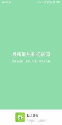 北瓜影视最新版本下载安装苹果手机官网