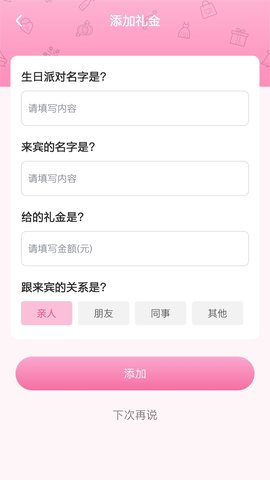 人情记录本  v2.1.0图3