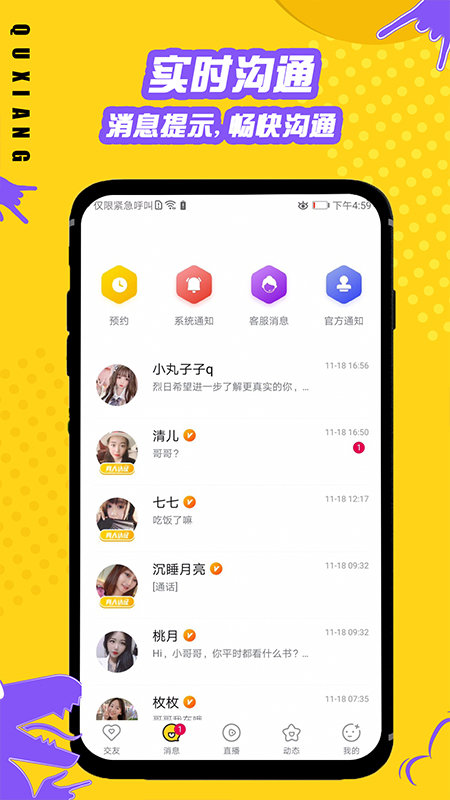 趣享交友免费版下载安装  v1.0图2