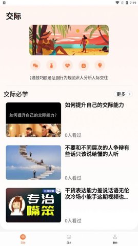 说话技巧  v1.0.0图1