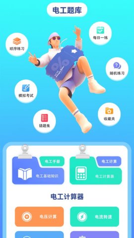 电力微课堂  v1.1图2