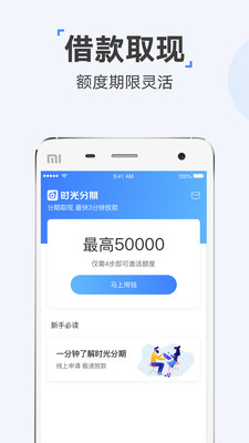 时光分期app下载最新版本苹果版免费  v5.2.8图3