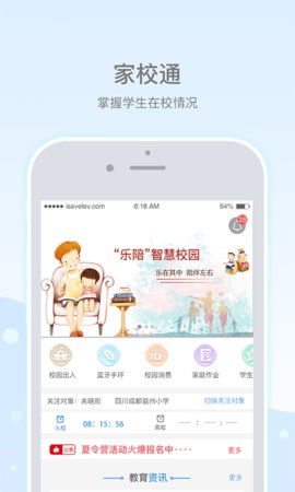 乐陪校园  v3.2.9图2